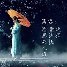 吹梦到西洲-cover