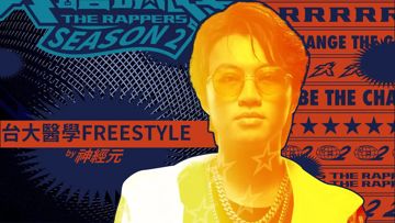 台大醫學FREESTYLE