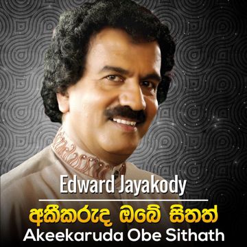 Yali Udawu Wasanthe-cover
