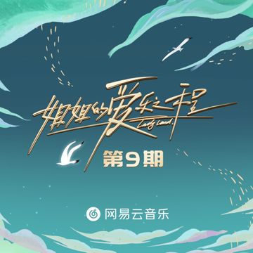醉 (Live)-cover