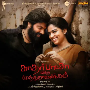 Yengaamal Ettu Vai