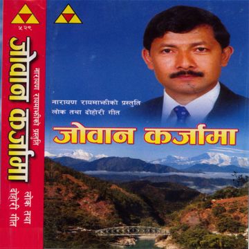 नमुछे आमा दहीमा टिका नछरे जमरा-cover