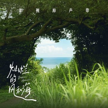 别怕-cover