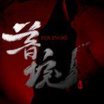 瞳 (Nothing to lose)-cover