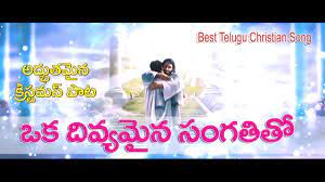 Oka divyamaina sangathi tho-cover