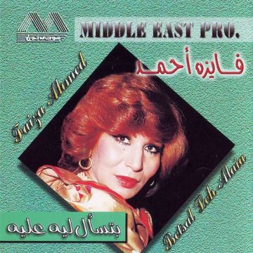 بتسأل ليه عليا