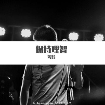 关于郑州的记忆（翻自 李B）-cover