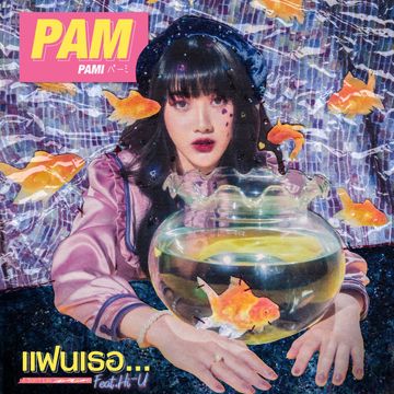 แฟนเธอ(Don’t Like)-cover
