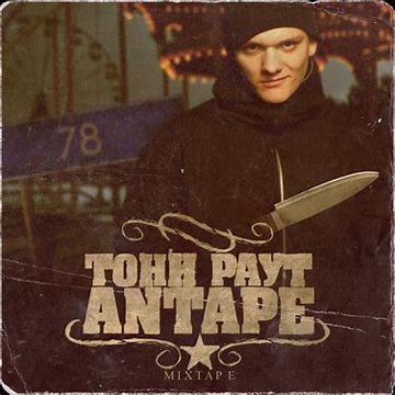 Парадайз-cover