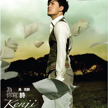 為你寫詩-cover