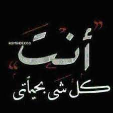 وحشتني حبيبتي