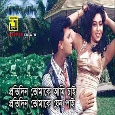 প্রতিদিন তোমাকে আমি চাই (Short)-cover