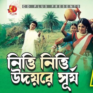 Nitti Nitti Udoy Re Surjo