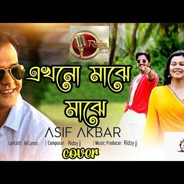 এখনো মাঝে মাঝে-cover