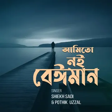 Amito Noi Beiman-cover