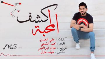 كشف المحبة-cover