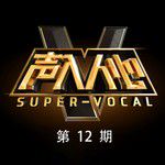 友谊地久天长(Live)-cover
