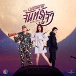 หายใจเป็นเธอ(เพลงประกอบละครเพชฌฆา�)-cover