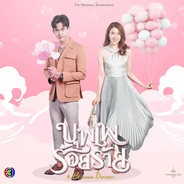 ทำเป็นเล่น-cover