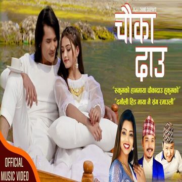 रुकुम को Rukum ko Short