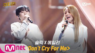 DONT CRY FOR ME-cover