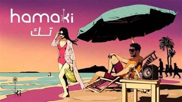 تك - حماقي ELIXIR-cover