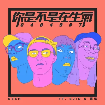 你是不是在生氣 048497-cover