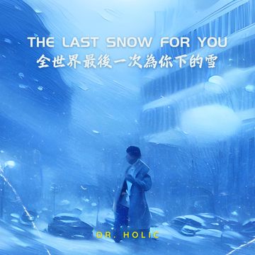全世界最後一次為你下的雪 The Last Snow For You-cover