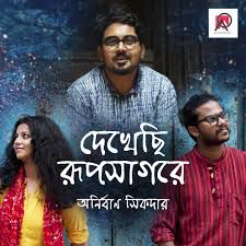 Dekhechi Rup Sagore Moner Manush