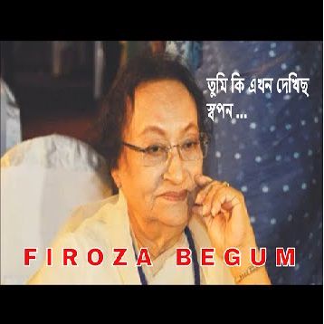O Mon Ramjaner Oi Rojar Sheshe