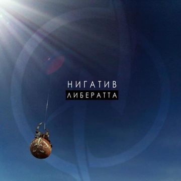 Крылья-cover