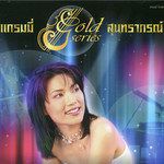 ใครจะรักเธอเท่าฉัน-cover