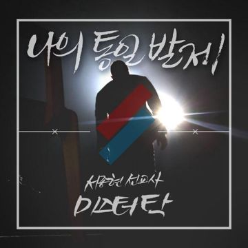 나의 통일 발제 (One Korea)-cover