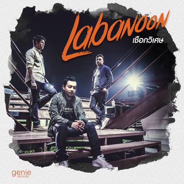 ความรู้สึก-cover