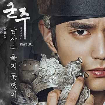 남자라 울지 못했어-cover