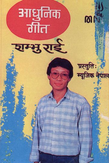 Yo man bhanchha kaha jaanu-cover