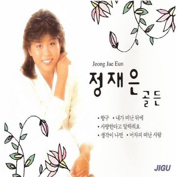 정재은-연락선-cover-image