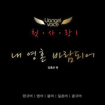 내 영혼 바람되어 (Piano ver.)-cover