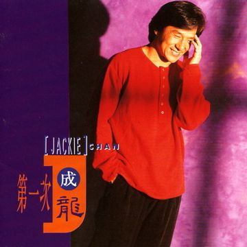 在我生命中的每一天-cover