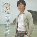 今生无缘-cover