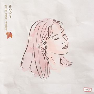 외로운 사람들-cover