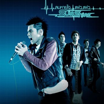 ลมหายใจ-cover