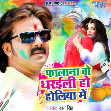 Falana Bow Dharaili Holiya Me-cover