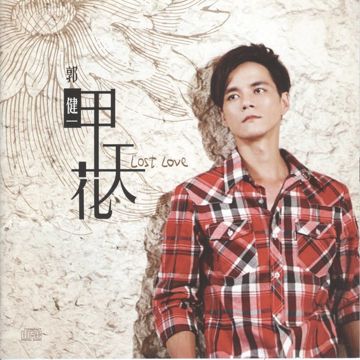 纺见的锁匙