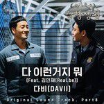 다 이런거지 뭐 (Feat. 김민재(Real.be))-cover