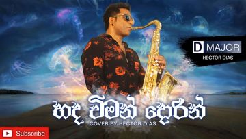 Hada Wiman Dorin ෴ හද විමන් දොරින් ෴⚜️ D.CDamith ⚜️