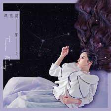 天后-cover