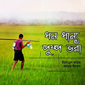 sourendro-soumyojit-dhono-dhanno-cover-image