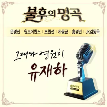 그대 내 품에-cover