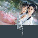 若人间是你赠我-cover